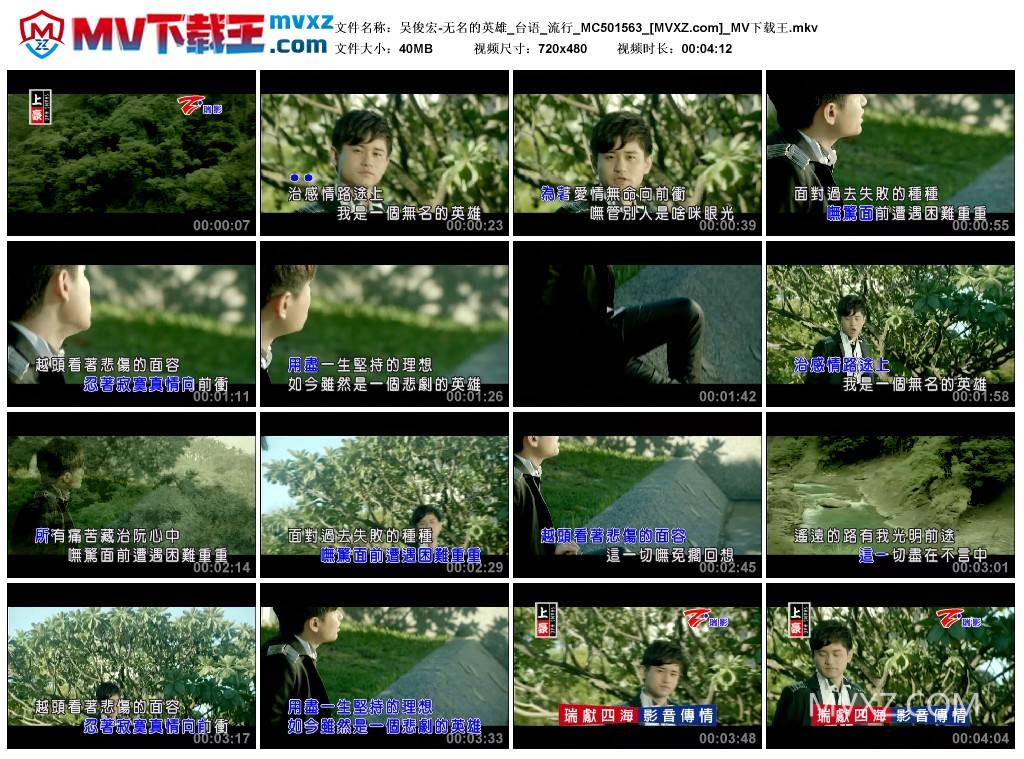 吴俊宏-无名的英雄_台语_流行_MC501563
